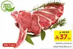 لحم الماعز بالعظم