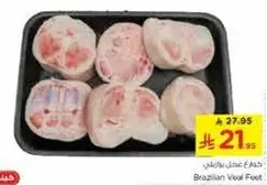 اقدام العجل البرازيليه