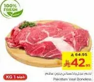 لحم العجل الباكستاني بدون عظم