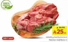 لحم العجل الباكستاني بالعظم