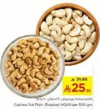 كاجو ساده / محمص 240 و لكل 800 جرام.