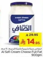 الصفافي جبنه كريميه كامله الدسم 900 جرام