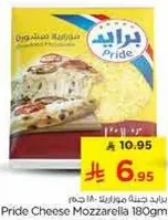 جبنه موزاريلا برايد 180 جرام
