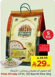 ارز بسمتي XXXL 1121 من فخر الهند 5 كجم
