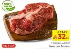 لحم جمل بدون عظم