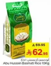 ارز بسمتي ابو حسين 10 كجم