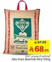 ابو كاس ارز بسمتي 10 كجم