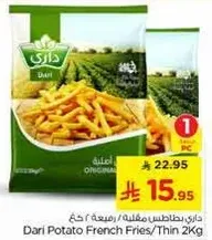 بطاطس مقليه رفيعه 2 كجم