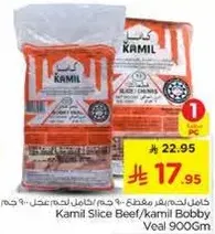 كامل لحم بقر مقطع - 900 جرام