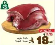 كبده بقري