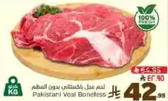 لحم باكستاني بدون عظم
