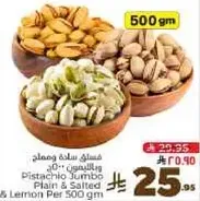 فستق ساده ومملح 500 جرام