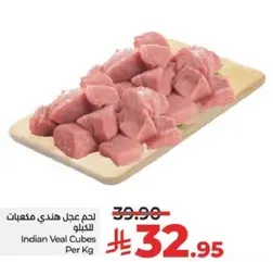 لحم عجل هندي مكعبات