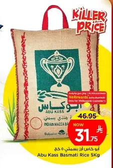 ابو كاس ارز بسمتي 5 كغ