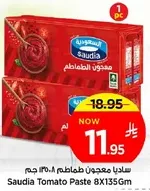 سعوديه معجون طماطم ٨×١٣٥ جرام
