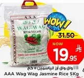 ا AAA واك واك ارز الياسمين 5 كغ
