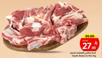 لحم حاشي بالعظم للكيلو
