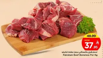 لحم بقر باكستاني بدون عظم لكل كيلو