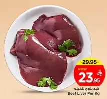 كبد بقري للحكيلو