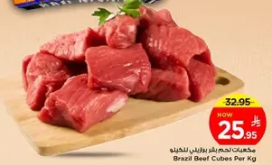 مكعبات لحم بقر برازيلي بالجمله
