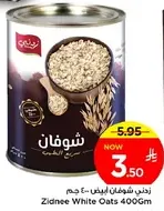 زبدني شوفان ابيض - 400 جرام