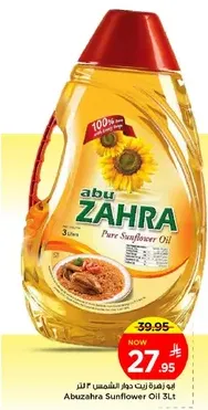 زيت عباد الشمس ابو زهره 3 لتر