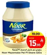 مايونيز نور كامل الدسم 320 جرام.