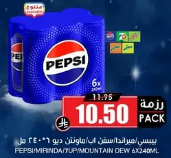 عبوه من 6 مشروبات غازيه تشمل بيبسي، ميرندا، 7UP، ومونتين ديو، كل منها 240 مل.