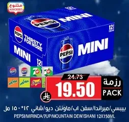 عبوه بيبسي ميني تحتوي علي 12 علبه سعه 150 مل لكل منها.