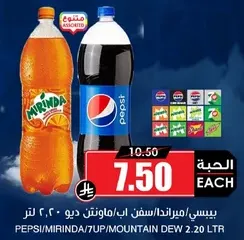 بيبسي/ميرندا/سفن اب/ماونتن ديو 2.20 لتر
