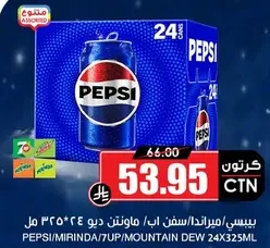 بيسي/ميراندا/سفن اب/ماونتن ديو 24×325مل.