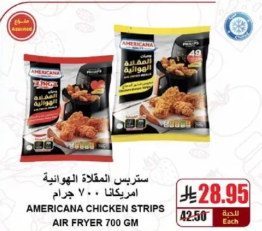 ستربس المقلاه الهواييه امريكانا 700 جرام