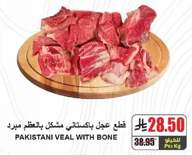قطع لحم باكستاني مشكل بالعظم.