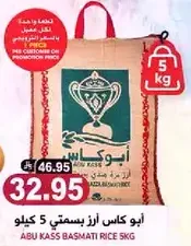 ابو كاس ارز بسمتي 5 كيلو