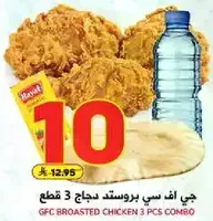 جي اف سي بروستد دجاج 3 قطع