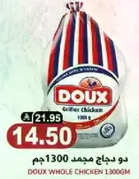 دجاج مجمد دو 1300جم