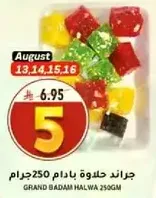 جراند حلوه بادام 250جرام