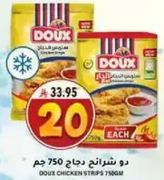 دو شرايح دجاج 750 جرام
