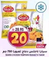 سيارا ناجتس دجاج تمبورا 750 جرام