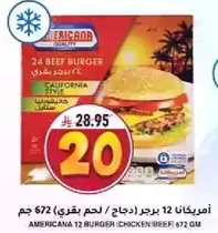 امريكانا 12 برجر (دجاج / لحم بقري) 672 جرام