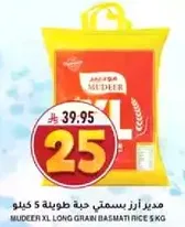 مدير ارز بسمتي حبه طويله 5 كيلو