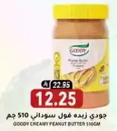 جودي زبده فول سوداني 510 جم