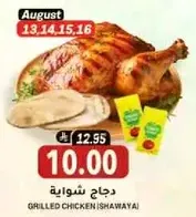 دجاج شوايه