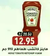 هاينز كاتشب طماطم 910 جرام