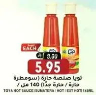 تويا صلصه حاره (سومطره) - حاره (جدا) 140 مل