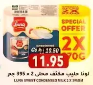 لونا حليب مكثف محلي 2 × 395 جم.