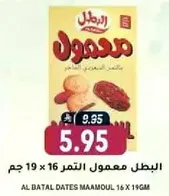 البطل معمول التمر 16 × 19 سم