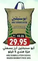 ابو سنبلتين ارز بسمتي مزه 5 كيلو.