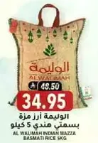 الوليمه ارز مزه بسمتي صندوق 5 كيلو