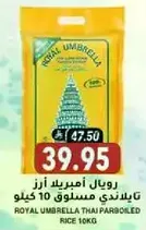 رويال امبريلا ارز تايلندي مسلوق 10 كيلو.